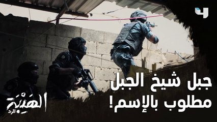 مداهمة كبيرة و جبل شيخ الجبل في إستنفار كامل