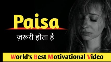 पैसा_ज़रूरी_होता_है - World's Best Motivational Video In Hindi Ever By ND - Motivational