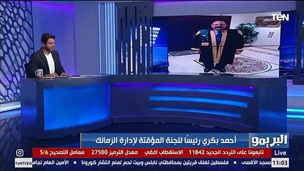 محمد فاروق: الكيانات الكبيرة لا تتوقف على رحيل لاعب أو إداري من النادي