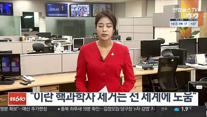 이스라엘 정보장관 "이란 핵과학자 제거는 전 세계에 도움"