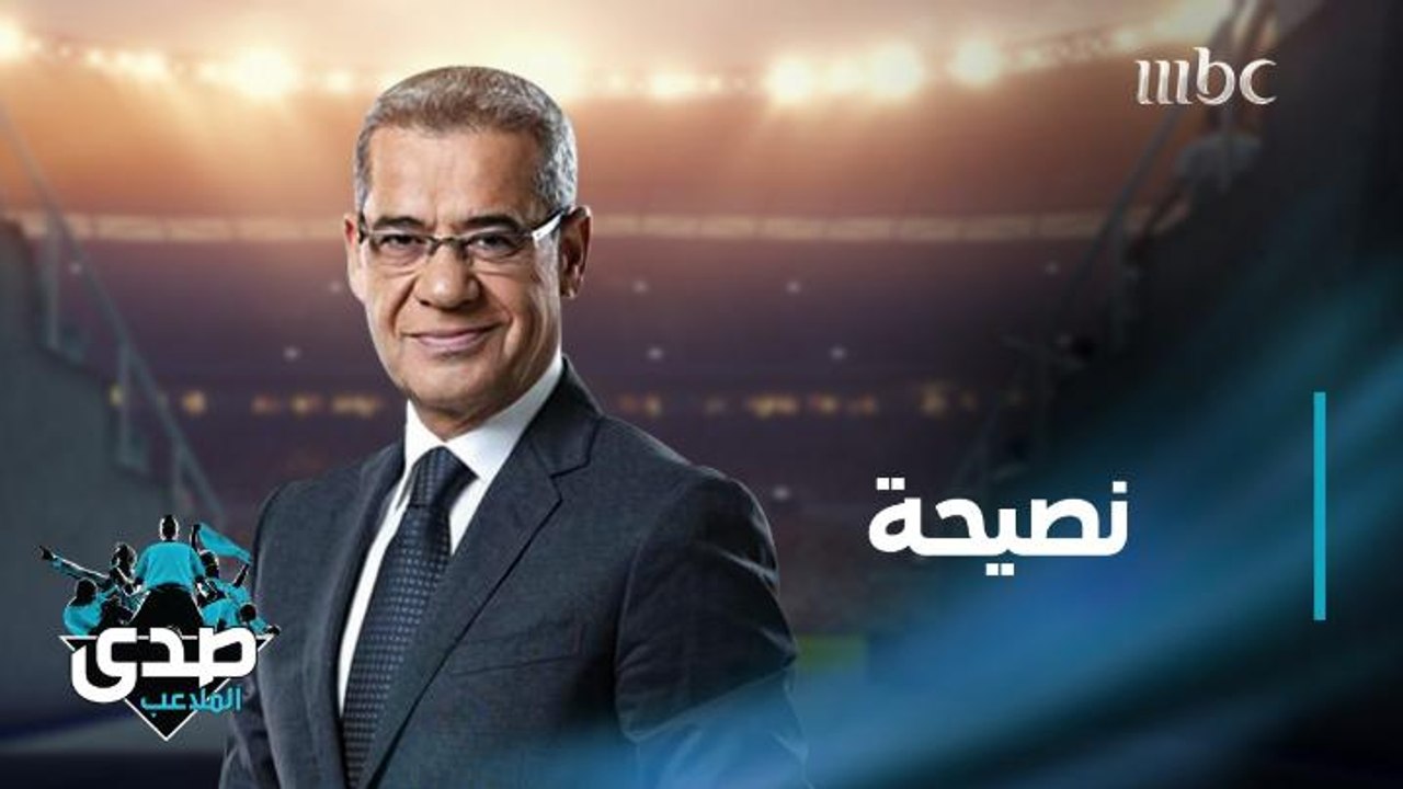 كلمة الآغا: حاول أن لا تكون متطرفا في الأحكام إ...
