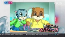 [남녀북남] 남북 애니메이션
