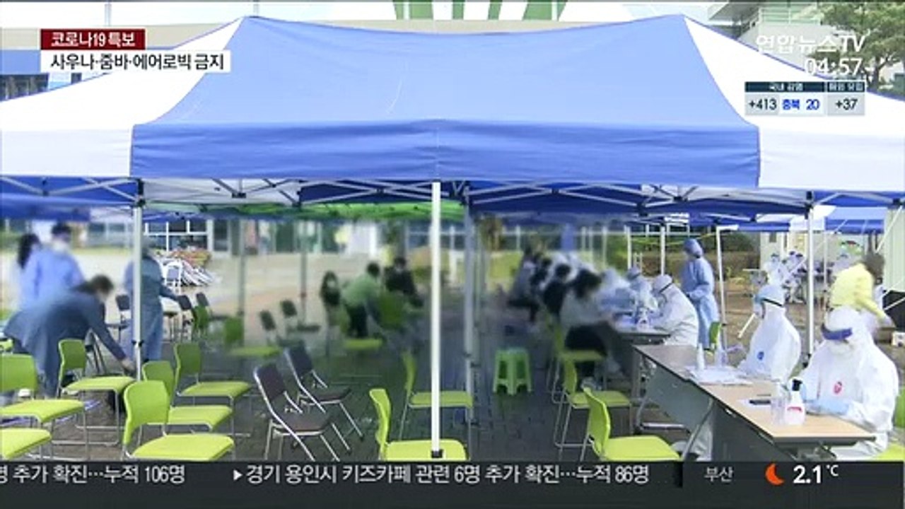 신규 확진 450명…소모임·사우나 등 집단감염 확산