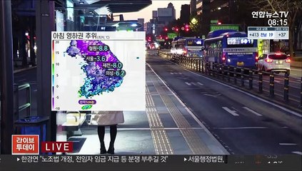 [날씨] 출근길 초겨울 추위…서해안·제주산지 눈발