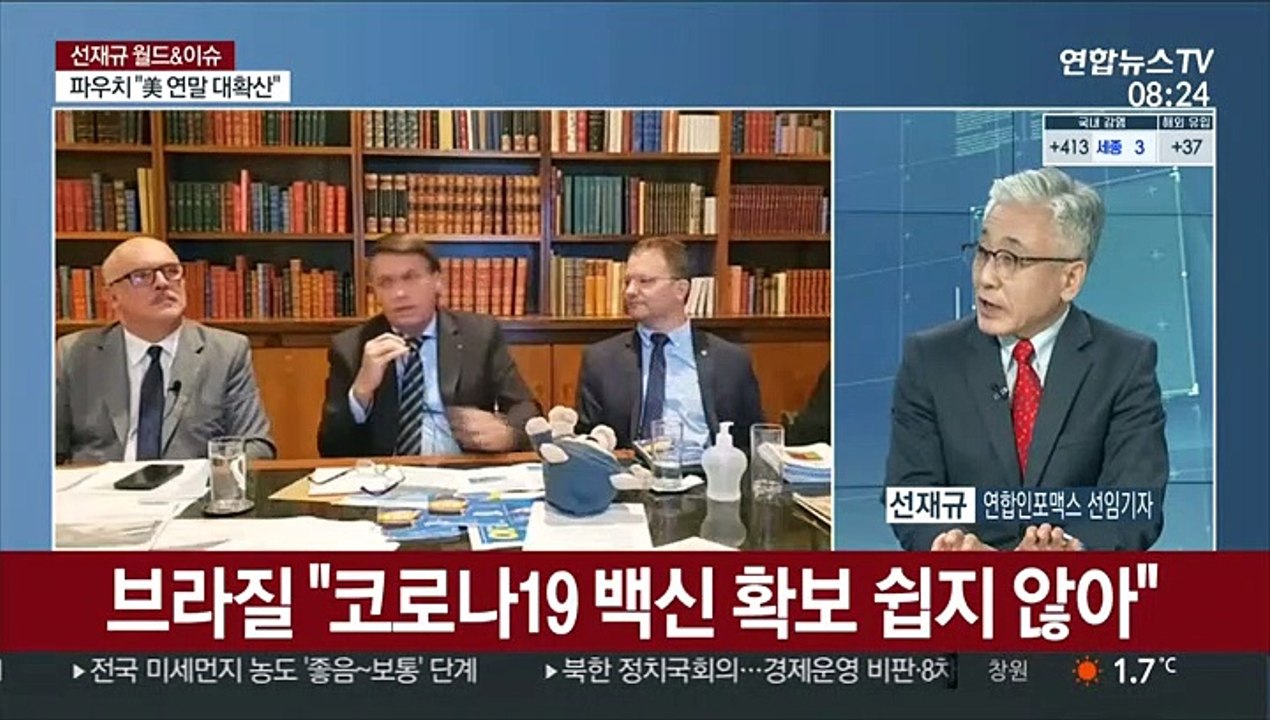[월드&이슈] "영국, 내달 7일 부터 코로나 백신 접종 시작" 外