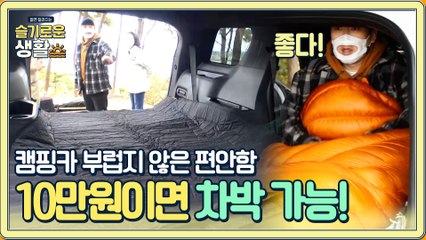10만 원에 세팅 가능한 차박 아이템!