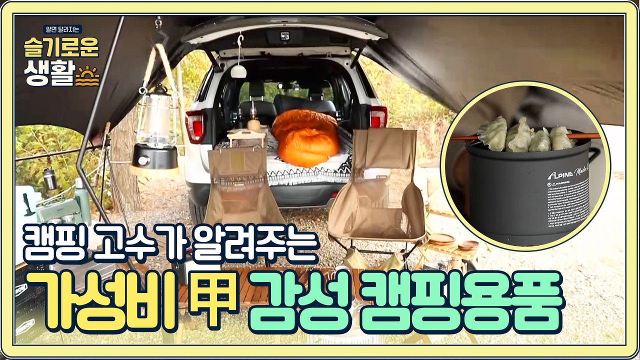 감성도 잡고, 가격도 저렴한 차박 가성비템 대방출★ (ft.짬뽕과 만두의 환상의 조합)