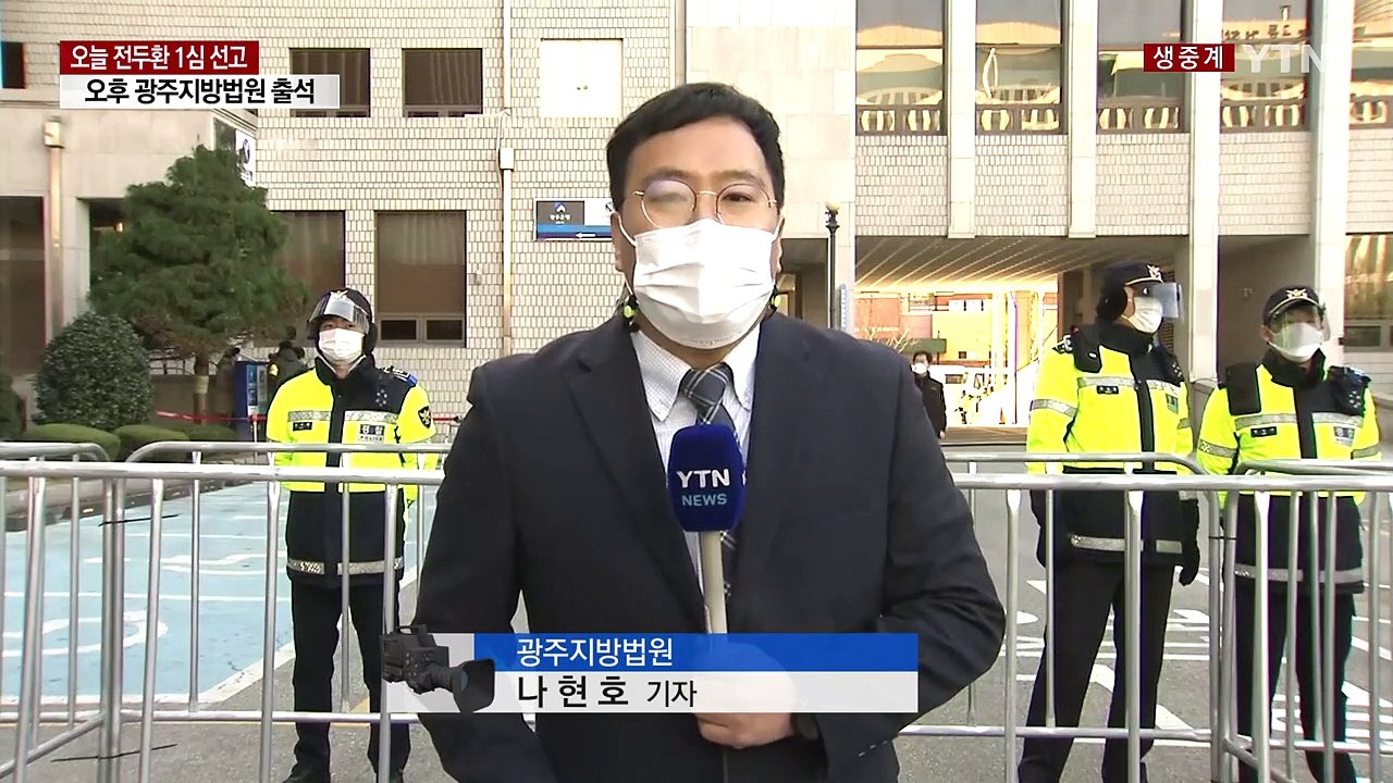 '사자명예훼손' 전두환 1심 선고...헬기 사격 여부 쟁점 / YTN