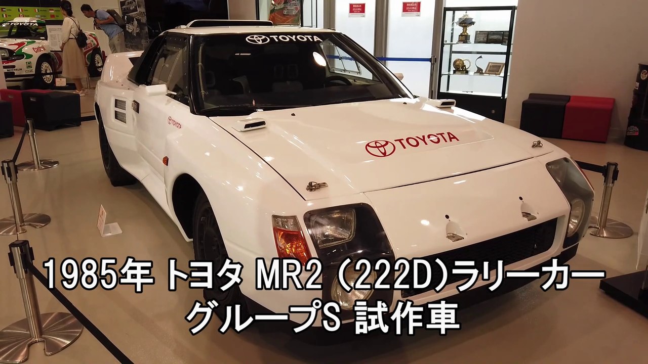 1985年 TOYOTA MR2 ラリーカー（222D）  グループS 試作車