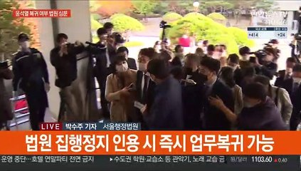 '윤석열 직무배제' 집행정지 심문 잠시 뒤 시작