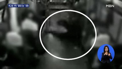 '칼치기' 가해자 금고 1년…사지마비 여고생 가족 "엄벌" 호소