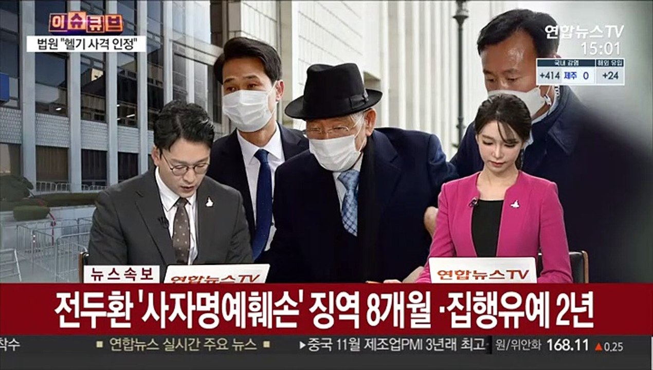 [속보] 전두환 '사자명예훼손' 징역 8개월·집행유예 2년