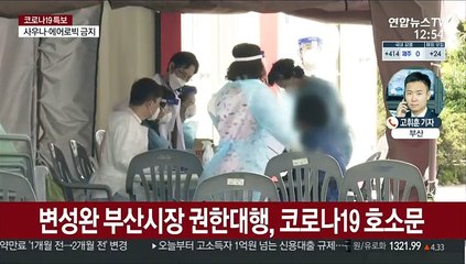 부산시, 수능일까지 거리두기 '3단계 수준' 강화
