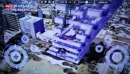 [특별기획] 한국판 뉴딜 - 2부 : 스마트 세상을 꿈꾸다