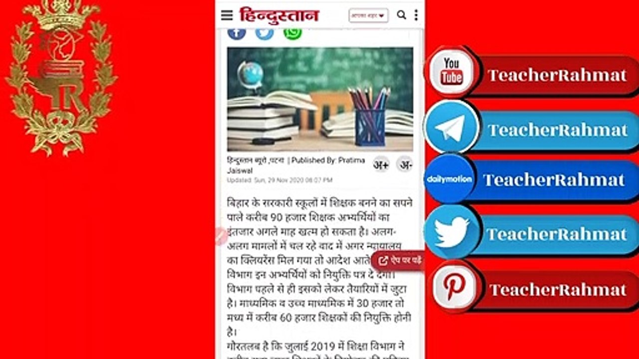 बिहार प्रारंभिक शिक्षक बहाली जल्द होगी पूरी || 90,000 शिक्षकों की नियुक्ति यथाशीघ्र