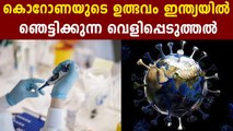 Chinese scientists now say India is origin of coronavirus | Oneindia Malayalam