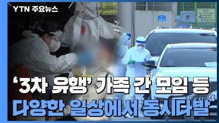 이틀 연속 4백명 대...신규 환자 438명·국내 발생  414명 / YTN