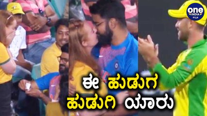 Ind vs Aus ಪಂದ್ಯದ ನಡುವೆ ಪ್ರೇಮ ನಿವೇದನೆ ಮಾಡಿಕೊಂಡ ಯುವಕ | Oneindia Kannada