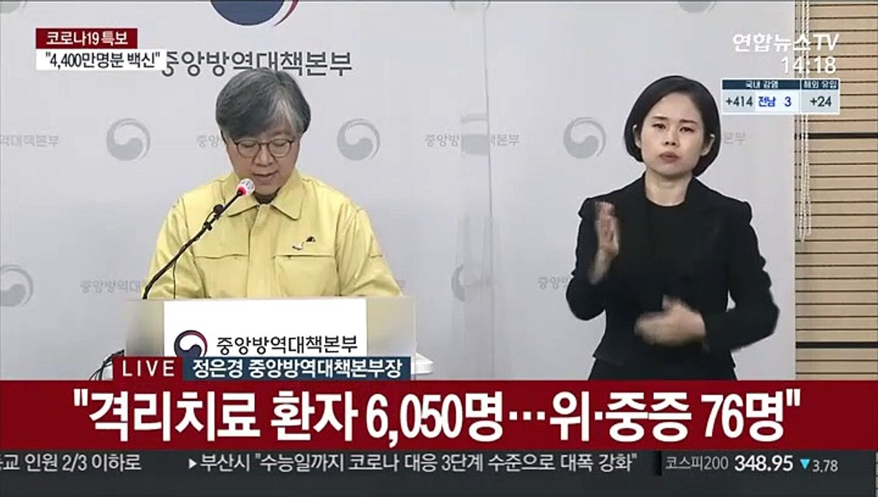 [현장연결] 질병청 "11개월간 많은 위기 있었지만 올겨울이 최대 위기"