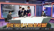 [이슈큐브] 전두환 '사자명예훼손' 징역 8개월 ·집행유예 2년
