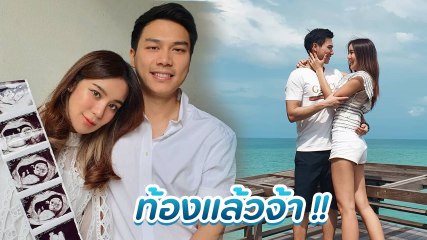 ขนมจีน กุลมาศ เผยภาพอัลตราซาวด์ลูกคนแรก พร้อมเป็นคุณแม่ป้ายแดง