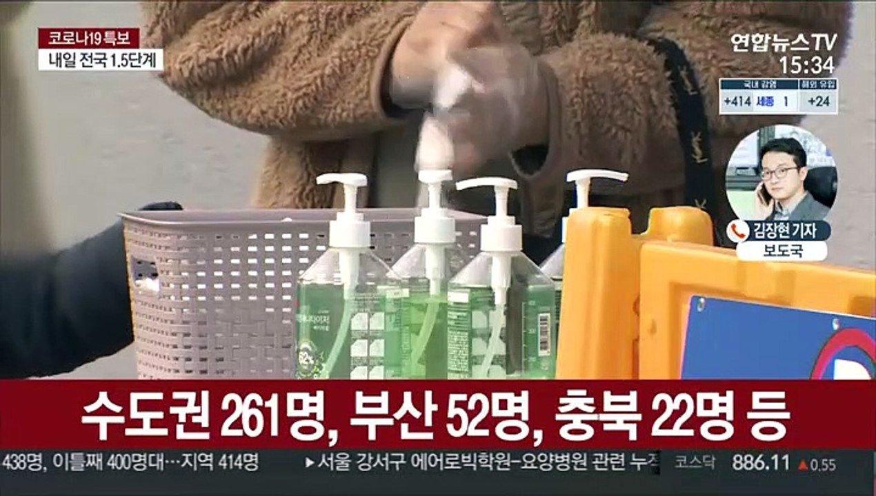확진 438명…"하루 확진 1천명도 발생 가능"