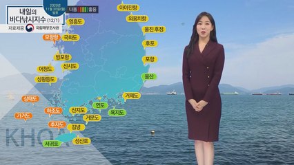 [내일의 바다낚시지수] 12월 1일 화요일, 추운 날씨 든든한 옷차림 중요 / YTN