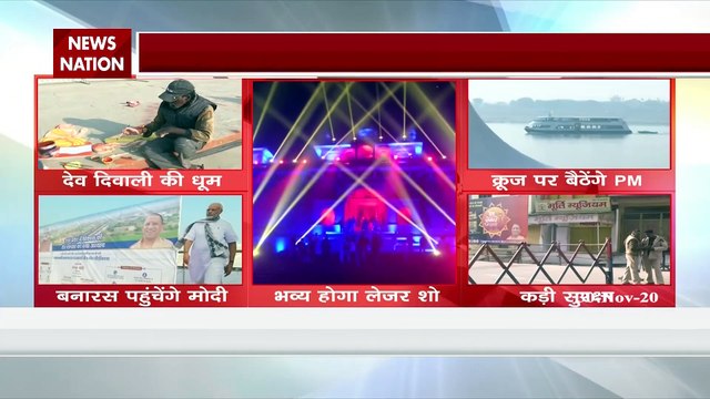 Dev Diwali 2020: देखिए कैसी होगा काशी के भव्य देव दिवाली, 15 लाख दीप जगमगाएंगे