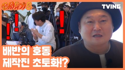 [신서유기8] 지원이 옆에서 손 꼭잡고 박수도 쳐줬는데 배신ㅋㅋㅋ (강호동, 이수근, 은지원, 규현, 피오, 송민호) | tvNbros8