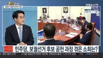 [1번지 현장] 박용진 더불어민주당 의원에게 묻는 정국 현안