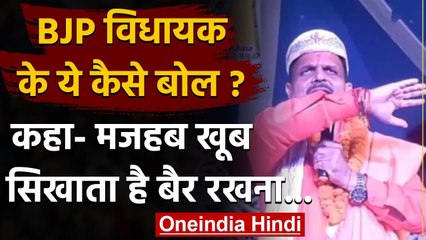 BJP MLA Hari Bhushan Thakur ने दिया Controversial Statement, मजहब को लेकर कहा ये | वनइंडिया हिंदी