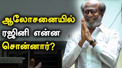 சில நிர்வாகிகள் என் பேச்சை மதிக்கவில்லை.. ரஜினி வேதனை | Oneindia Tamil