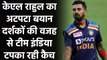 Team India की खराब Fielding पर KL Rahul ने दिया अटपटा बयान, Fans को ठहराया दोषी !|वनइंडिया हिंदी