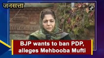 Mehbooba Mufti बोलीं- सभी आतंकी तो हिंदुस्तानी कौन, सिर्फ BJP के कार्यकर्ता!