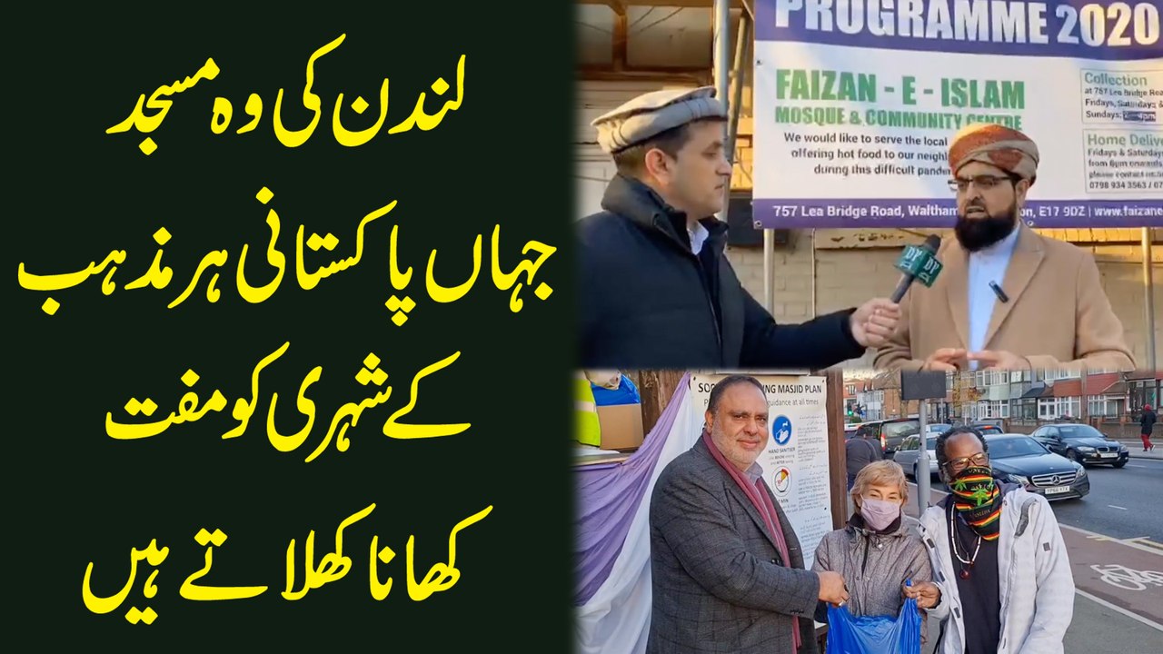 London ki woh masjid jaha Pakistani har mazhab k shehri ko muft taza khana khilatay hain...