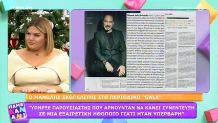 Μπάρκα: Ξεσπά κατά  Λιάγκα: «Ο παρουσιαστής που βρίζει πάντα τους υπέρβαρους»
