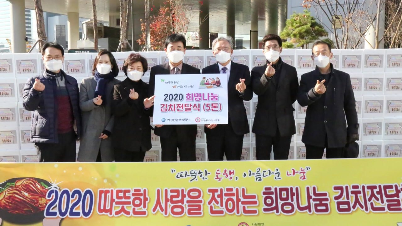 [기업] 애경산업, 취약계층에 김장김치 5톤 전달 / YTN