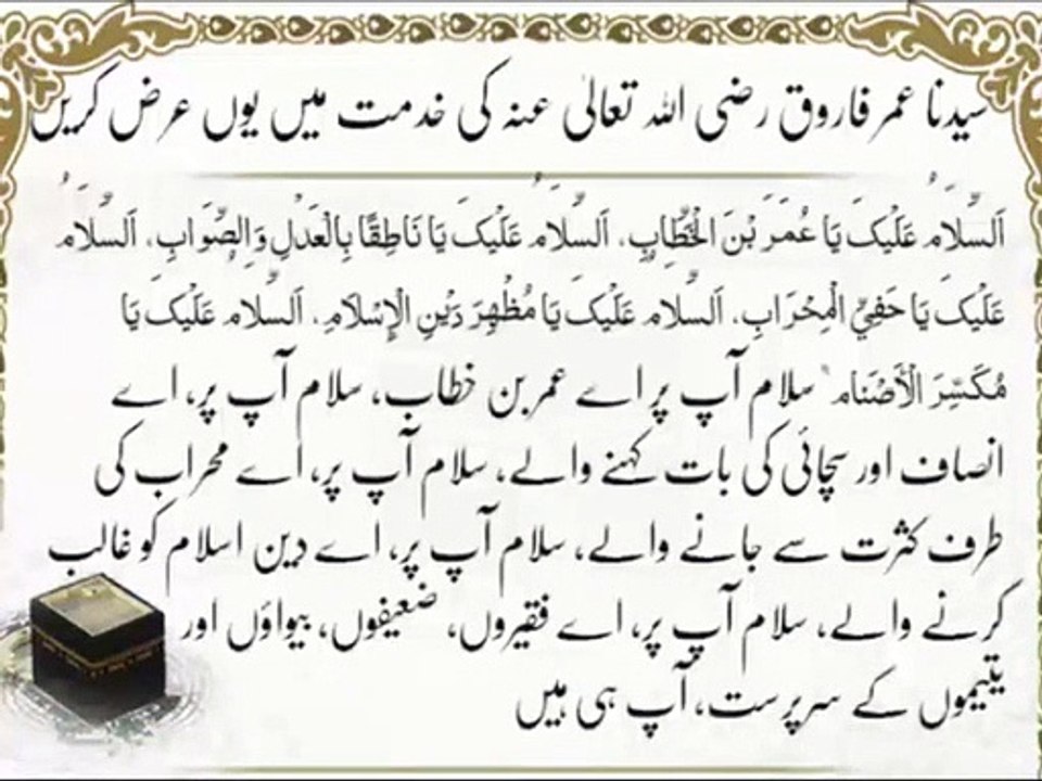 Dua Roza-e-Hazrat Umar Farooq | Umrah | Islam