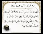 Haram-e-Makah Mein Dakhail Honey Ki Dua | HD Umrah | Islamic