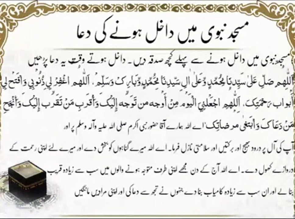 Masjid-e-Nabvi Main Dakhil Honay Ki Dua | Umrah | Islam