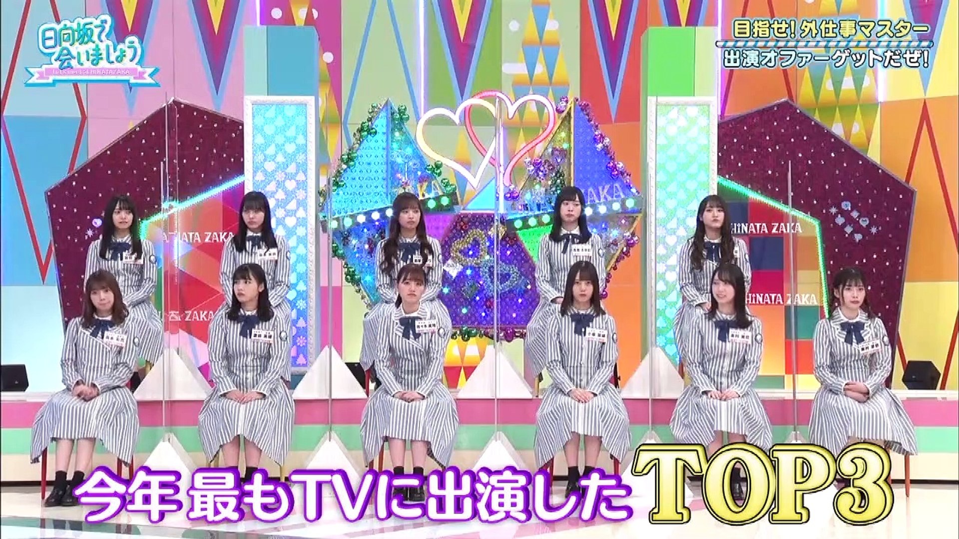 日向坂で会いましょう 小坂菜緒のヒットキャンペーンで会いま