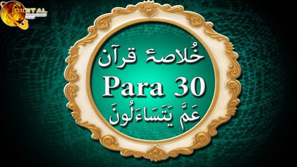 Para 30 | Khulasa-e-Quran | Ramzan Kareem | Islamic Video