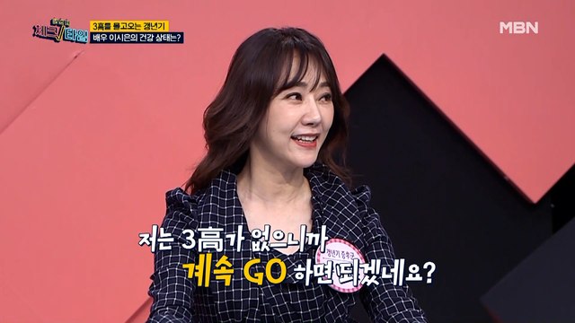 3高 없어요? 그럼 계속 GO! 이시은의 건강 상태는?
