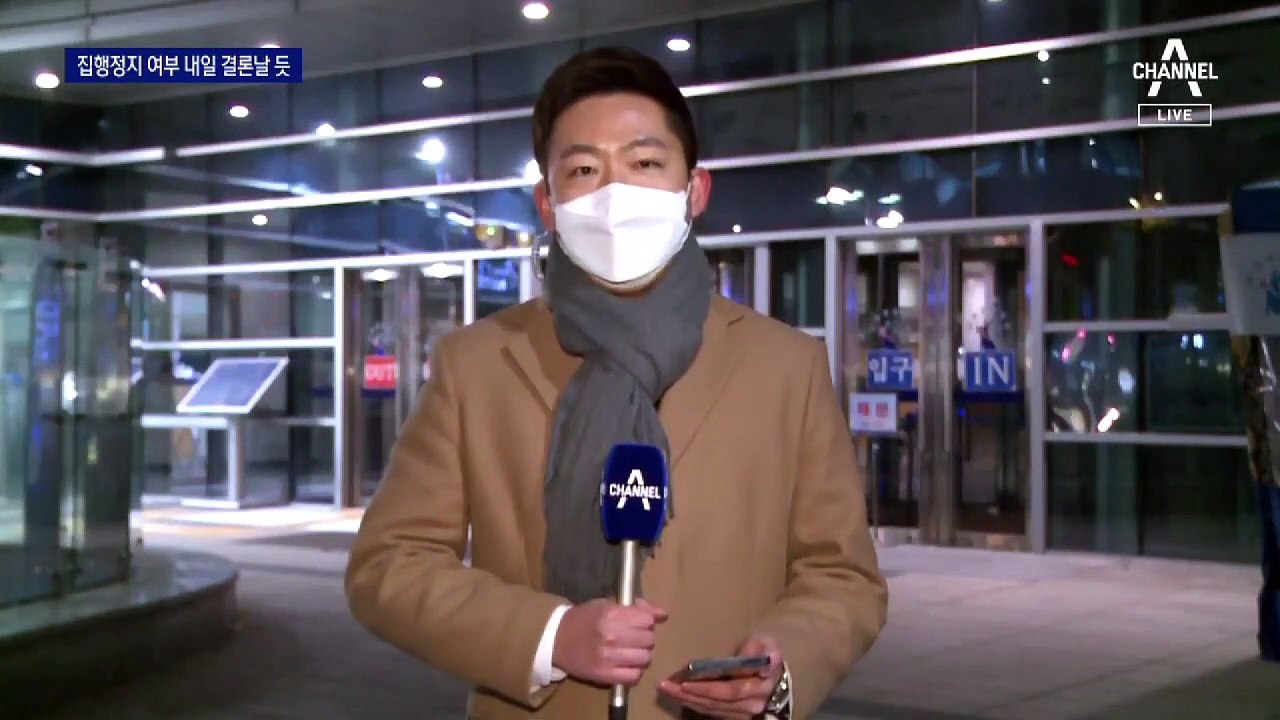 윤석열 직무배제 집행정지 결정…내일 결론날 듯