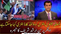 Anchor Arshad Sharif expresses his views regarding Bibi Aseefa Bhutto Zardari's first entry in politics