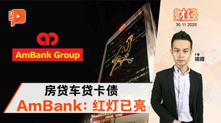 财经Espresso｜AmBank：最怕油气航空业