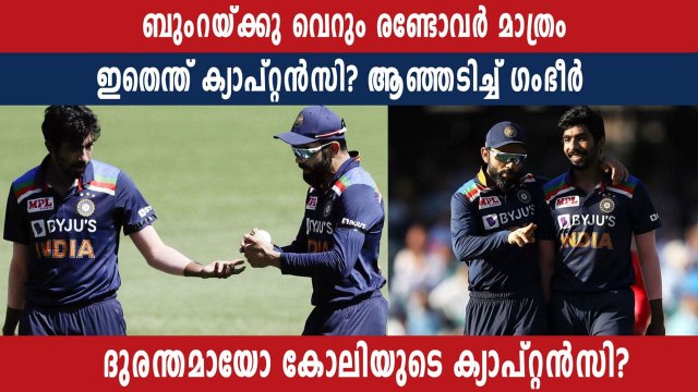 Gautam Gambhir hits out at Virat Kohli's Captaincy | Oneindia Malayalam