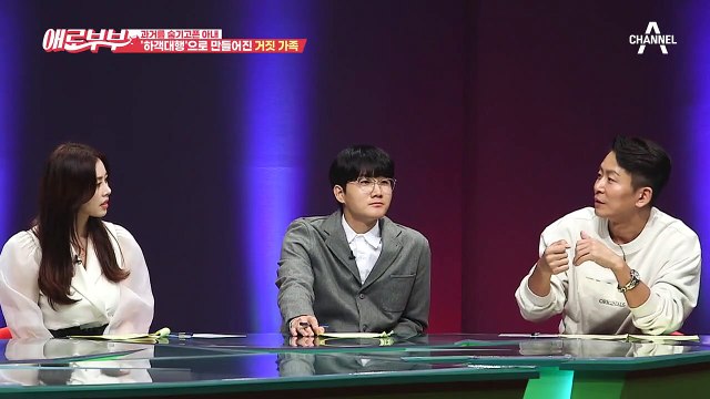 '하객대행'으로 만들어진 가족, 남편에게 자신의 배경을 숨겼던 아내...