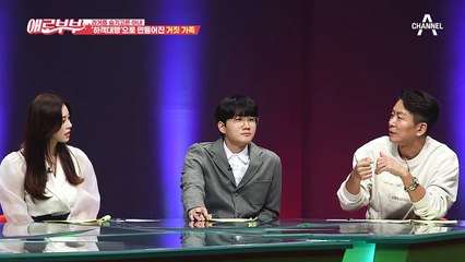 '하객대행'으로 만들어진 가족, 남편에게 자신의 배경을 숨겼던 아내...