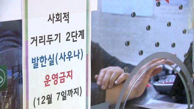 내일부터 수도권은 '2단계 +알파'...비수도권 1.5단계로 상향 / YTN